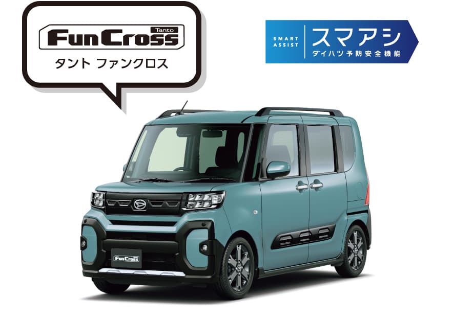 タント ファンクロス